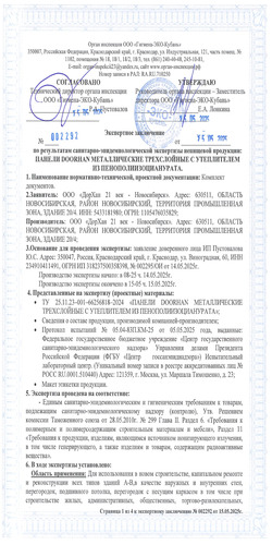 Сертификат СЭЗ (регион производства – Новосибирск)